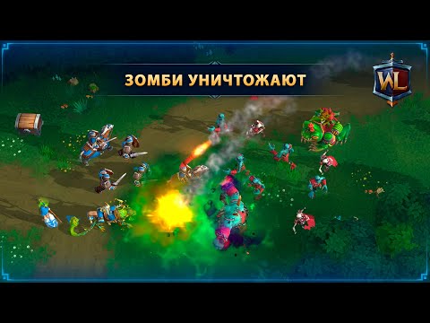 Видео: Зомби — лучший танк ☆ WAR LEGENDS. Мобильная RTS