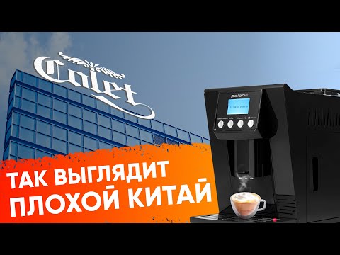 Видео: Он ВЫЖИЛ после 1000 чашек капучино за 5 дней! Но всё равно г... Кофемашины Polaris на примере 2045AC