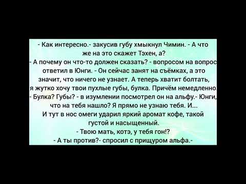 Видео: Фф Вигуки 13 часть "Ты - Моя мечта" Омегаверс