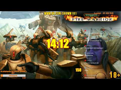 Видео: [18+] Шон играет в Warhammer 40,000: Fire Warrior (PS2)