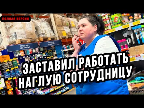 Видео: ЗАСТАВИЛ РАБОТАТЬ НАГЛУЮ СОТРУДНИЦУ ЛИНИИ В КАЛУГЕ | ПОЛНАЯ ВЕРСИЯ