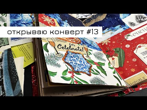 Видео: Конверт #13: открываю конверт и делаю коллаж