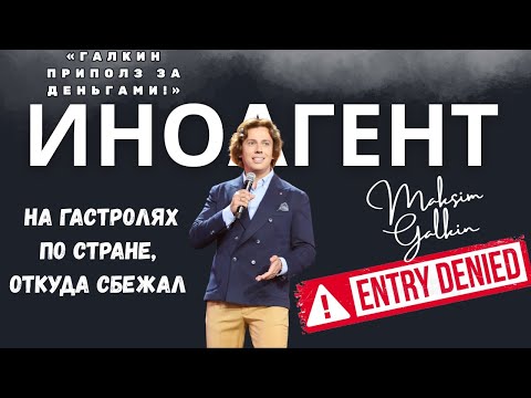 Видео: RU: Максим Галкин возвращается в Израиль. Ради тридцати миллионов и новых гастролей