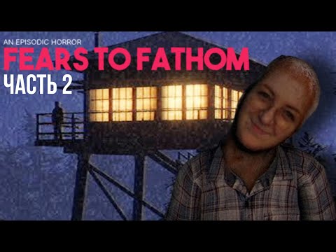 Видео: Fears to Fathom 2 или как Доша вовсе не в хоррор играла | Dariya_Willis