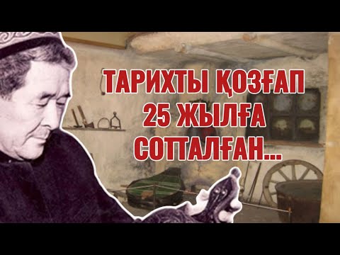 Видео: 😡ҚАЗАҚ ТАРИХЫН ҚОЗҒАП 25 ЖЫЛҒА СОТТАЛҒАН. Нар тәуекел ердің ісі👍