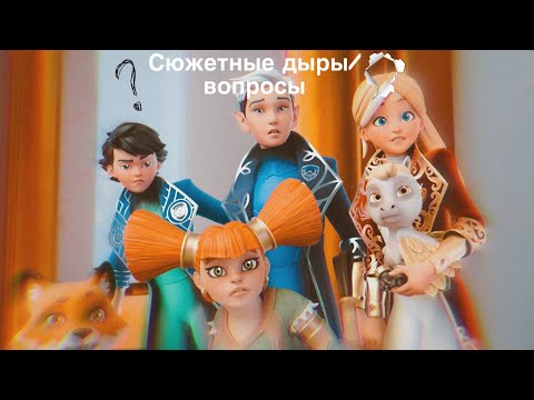 Видео: ~Сюжетные дыры и вопросы по Таре Дункан~🐾