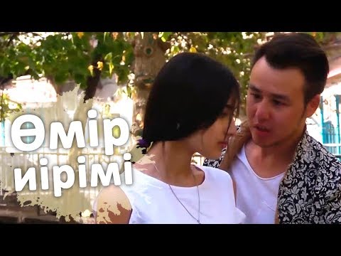 Видео: Өмір иірімі: Жігітіне алданып қалған қыз тағдыры (01.11.18)