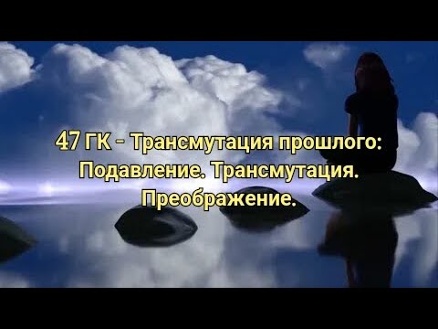 Видео: Практика «Выход из кармы»