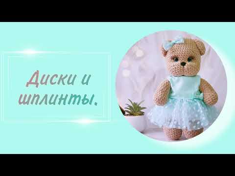 Видео: Как правильно подобрать диски и шплинты.