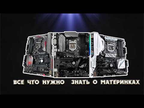 Видео: НЕ ПОКУПАЙ МАТЕРИНКИ, ПОКА НЕ ПОСМОТРИШЬ ЭТО. ВСЕ ЧТО НУЖНО ЗНАТЬ О МАТЕРИНКАХ.