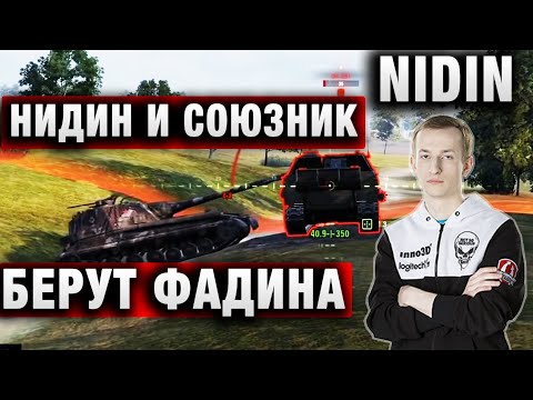 Видео: НИДИН И СОЮЗНИК ВЫТАСКИВАЮТ СЛИТЫЙ БОЙ И БЕРУТ ФАДИНА ★ STRV 103B