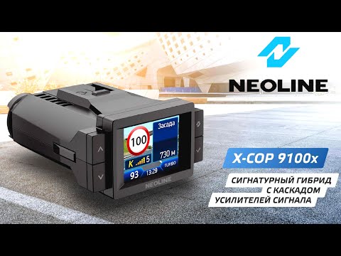 Видео: Видеорегистратор Neoline X-COP 9100X