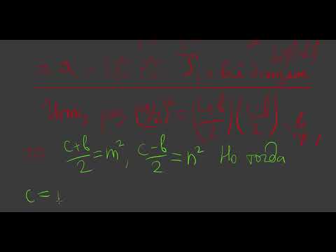 Видео: 24  Доказательство пифагоровых троек