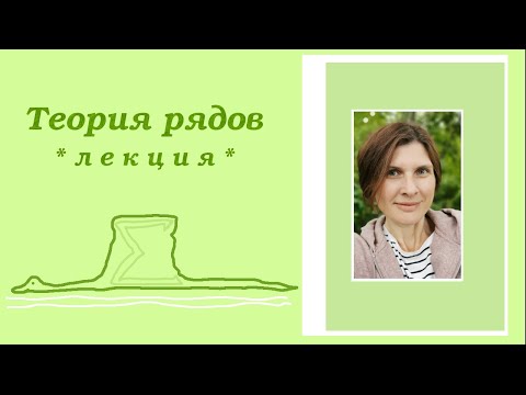 Видео: Ряд Тейлора