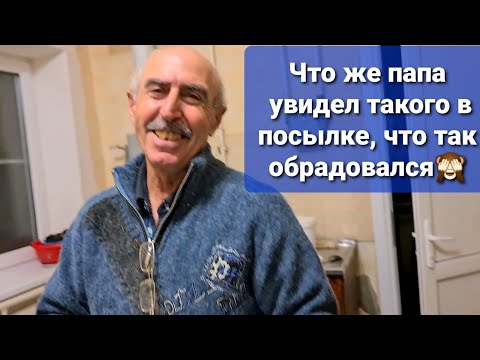 Видео: Лечим Цаце ГЛАЗИК🥺 ПАПА распаковывает посылку, его реакция😍