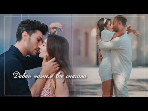 Видео: EsZan × EdSer - Давай начнём всё сначала (collab с @lydiastilinski )