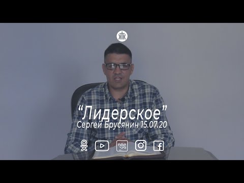 Видео: Лидерское 15.07.20