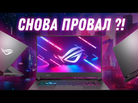 Видео: Игровой ноутбук? Есть вопросы к ASUS ROG Strix G15 (Ryzen 9 5900HX RTX 3060) Обзор, разборка, тесты