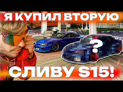 Видео: НАКАЗАЛИ МАЖОРОВ! ПРИЕХАЛА НОВАЯ S15 ❤️