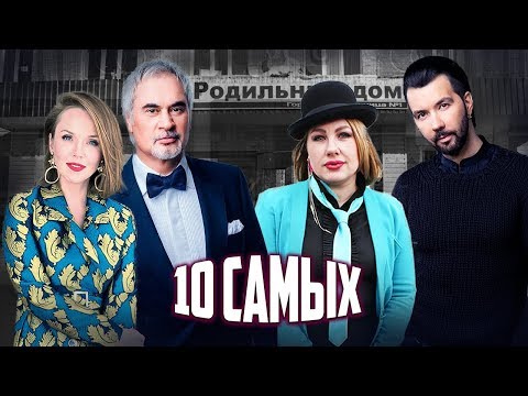 Видео: Звезды, родившие от чужих мужей. 10 самых... | Центральное телевидение