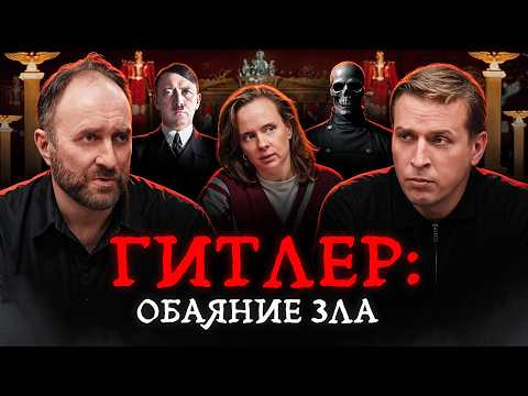 Видео: Как оправдывается зло? Николай Жаринов, Арсений Дежуров и Дарья Белоусова