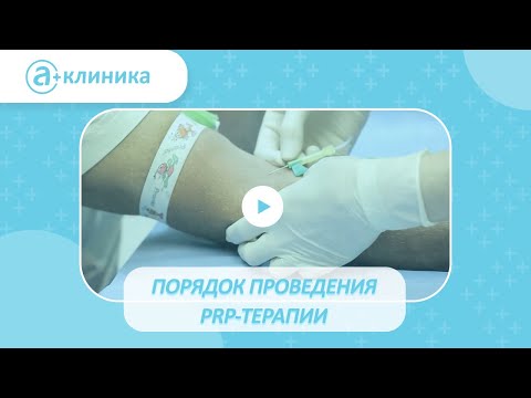 Видео: PRP-терапии как основной метод лечения повреждений суставов, мышц и сухожилий