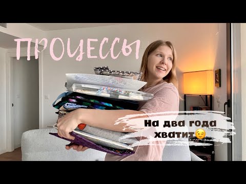 Видео: Все мои начатые процессы в начале 2025 года.. не мало🤭