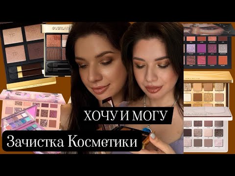 Видео: Рейтинг палеток теней 2025. Бюджетная косметика. МОЯ КОЛЛЕКЦИЯ КОСМЕТИКИ. РАЗБОР КОСМЕТИКИ