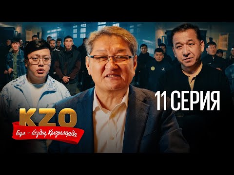 Видео: Камаздың бензинін ақтайық | Бұл біздің Қызылорда 11 серия