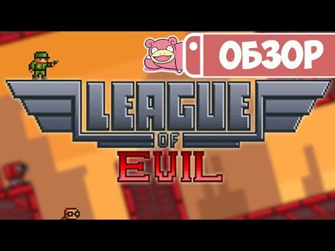 Видео: Обзор League of Evil для Nintendo Switch