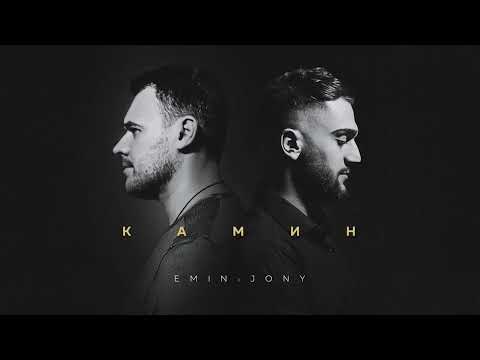 Видео: Камин - EMIN & JONY (1 Hour Slowed and Reverb Loop)