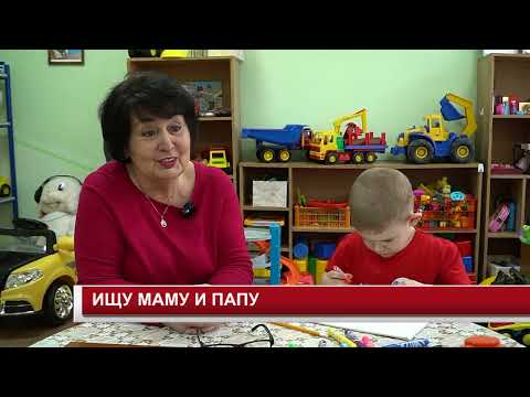 Видео: ИЩУ МАМУ И ПАПУ 28 03