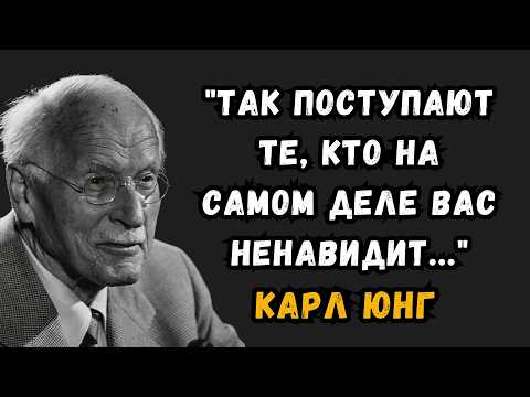 Видео: Как понять, что кто-то из вашего окружения вас тайно ненавидит | Карл Юнг