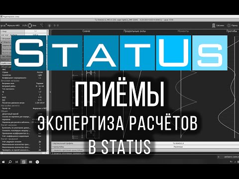 Видео: Экспертиза прочностных расчётов вентфасадов в StatUs