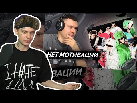 Видео: ЛИДА СМОТРИТ: Lida & Молодой Платон — Не тусоваться | Реакция и разбор