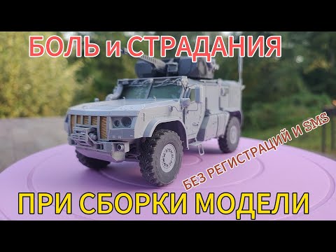 Видео: Тайфун ВДВ 1/35 3 Часть Окончание сборки. Скоро покраска #сборныемодели #scalemodels #тайфунвдв