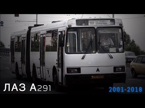 Видео: "Ушедшие в историю". Автобус ЛАЗ А291 | "Gone down in history". Bus LAZ A291