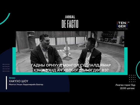 Видео: Jargal Defacto | Хакүхо Шоү