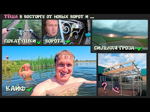 Видео: Тёща в восторге от новых ворот. Работаем у моей тёщи.