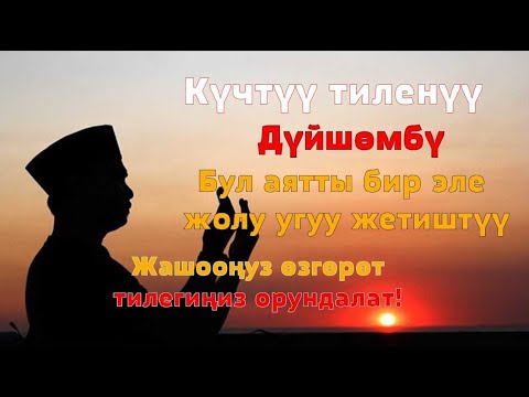 Видео: Берекенин толкуну! Бул сүрө ар күнү үзүлбөгөн ырыскы алып келет!