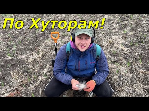 Видео: Копаємо хутора з пятаками,  Коп по картах Шуберта