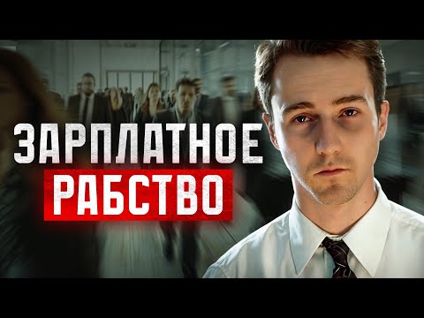 Видео: Ты реально хочешь ТАК ЖИТЬ ДО 65?