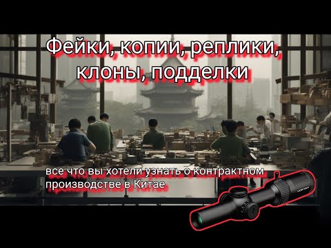 Видео: Фейки, копии, реплики, клоны, подделки. О чем не говорят бородатые тактикульные блогеры ч.6