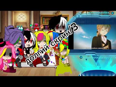 Видео: реакция 13 карт и их сестер и брата эмы на вару и веру на их прошлое как слуга зла