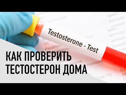 Видео: ПРИЗНАКИ НИЗКОГО ТЕСТОСТЕРОНА