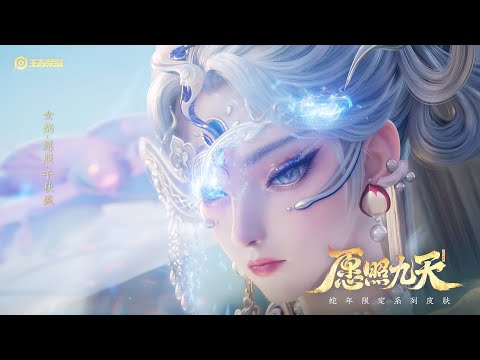 Видео: CG "ЛУННЫЙ НОВЫЙ ГОД 2025" | LNY2025 | HONOR OF KINGS