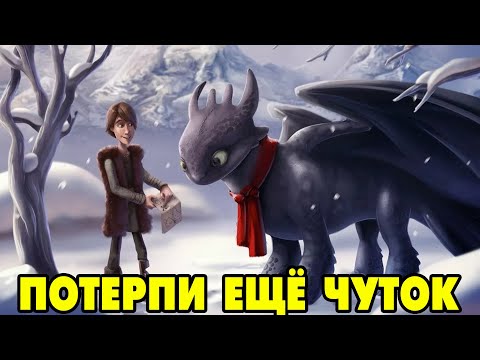 Видео: Dragons: Rise of Berk #197 ВТОРОЙ ЭТАП СЮРПРИЗА 😋