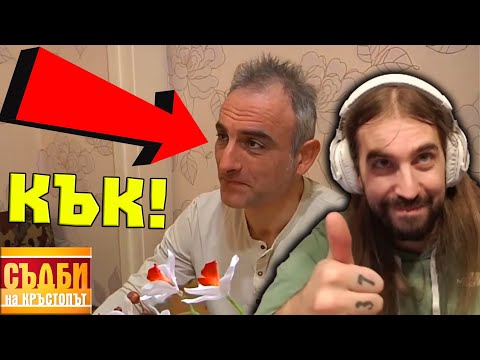 Видео: НАЙ-ГHУCНИЯT КЪК В СЪДБИТЕ!