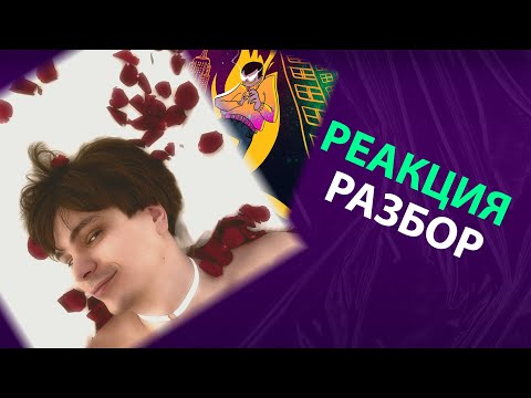 Видео: Воровская лапа - Сияние Лапы | FREEHOVA (реакция и разбор)