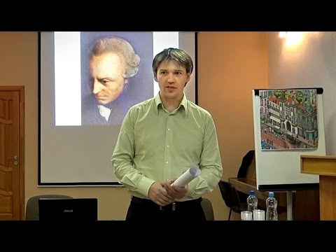 Видео: Четвертый вопрос Иммануила Канта «Что такое человек?»